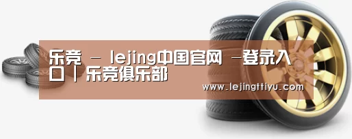 关于乐竞体育官网入口 